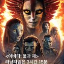 아바타 3 러닝타임 공개 이미지