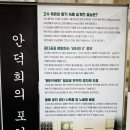 안덕희의포커리