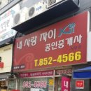 자이사랑부동산공인중개사사무소 이미지