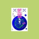 SF 크로스 미래 과학, 청소년도서, 청소년과학도서, 청소년도서추천, 청소년추천도서