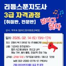 리듬스푼지도사자격증 이미지