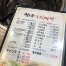 할매낙지마당 이미지