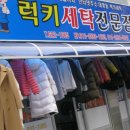 럭키사세탁소 이미지