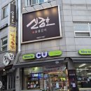 초원숯불갈비(모범음식점) | 신금호 숯불갈비 본점 신금호역 고기 신금호 맛집 가족모임 하기 좋은 고기집