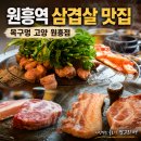 GS25 덕양원흥점 | 원흥역 근처맛집 목구멍 고양 원흥점, 미나리와 솥뚜껑 고기가 좋았던 원흥 고기집 후기