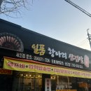 상사서로12길 | 구미상모맛집 일품항아리삼겹살막창 훈제고기를 제대로 먹고 온 후기