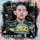 1327기 김석진훈병 응원아트로 힘차게 응원합니다 이미지