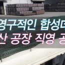 합성데크재 및 목재울타리 휀스 시공자재 안양,진안,거제도,구미,경산 등 전국 공급(판매) 완료