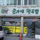 정가네왕족발 이미지