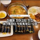 세종 아름동 김밥 맛집 찾는다면? 소금톡톡 꼬마김밥 12종 먹어본 후기