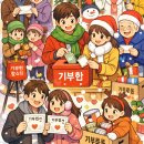 목행용탄동주민센터 | 연말연시, 연예인부터 이름 없는 천사까지… 기부가 만드는 따뜻한 사회