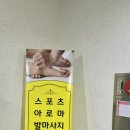 [웰바디앤풋] 의정부 민락동 민락2지구 마사지 24시간 영업 여성 전용으로 프라이빗한 곳