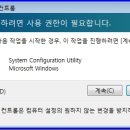 비스타 권한 / 사용자 계정관리 기능창 나오지 않게 설정방법 이미지