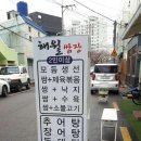 해월쌈장