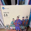 신화유치원 | 그레이트북스 힘찬유사사기 유치원 초저학년 한국사책 후기