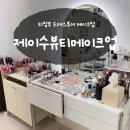 위드미 의정부평화로점 | 의정부 드레스투어메이크업 메이크업샵 추천 제이수뷰티메이크업 후기