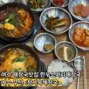 공단갈비뷔페 | [여수 해장국 맛집] 창시옥 무선점 한우소머리해장국+ 아침식사 가능한 한식뷔페까지