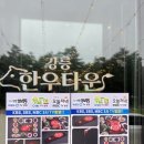 강릉한우타운 이미지