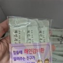 해인감비환 다이어트환 시작 가격 배송기간 효과