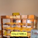 이녹47제빵소