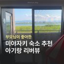 리버뷰 | 완벽했던 미야자키 숙소 아기랑 주차 위치 리버뷰 후기