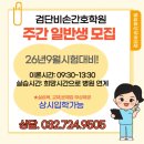 검단비손간호학원 네이버블로그