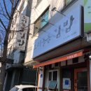 도리돌돌김밥집 이미지