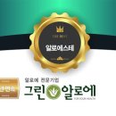 (주)그린알로에