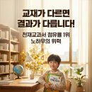 YBM리더스여수순천광양지사 | 교재가 다르면 결과가 다릅니다! 천재교과서 점유율 1위 노하우