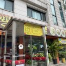 짬뿅의전설 - 안산시 상록구 각골로 113 | [뿅의 전설 야탑본점] 분당 수타짬뽕집 솔직후기 탕수육은 맛있어요