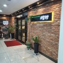 소담촌 하남미사점 이미지