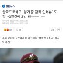 한국프로야구 '경기 중 감독 인터뷰' 도입…3연전에 2번 이미지