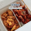 알통떡볶이 | 천안 불당동치킨 맛집 알통떡강정 슈프림양념 뿌링뿌링클 반반메뉴 후기