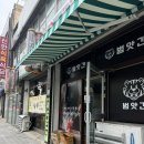 평거떡집 | 진주 신안동 범앗간 가래떡떡볶이 후기