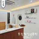 사가정 패디플래닝 호린왁싱앤뷰티 솔직후기
