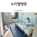 누리엘병원
