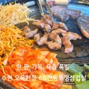 60판왕뚜껑삼겹살 오목천점 이미지