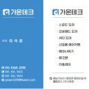 가온테크