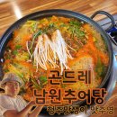 남원경찰서 | 《곤드레남원추어탕》 - 청주동남지구맛집! 운동동맛집 추천!