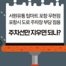 서원유통탑마트포항