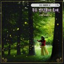 설인펜션 | 꿀팁가득 2024 무주 반딧불이축제 정보 (예약/숙소 할인)