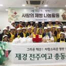 재경전주여고동창회