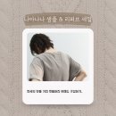 세일학원 - 서초구 서운로 207 | [나아나나 샘플&리퍼브 세일 후기]
