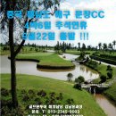 [중국] 해남도 해구 문창CC 4박6일 추석연휴 9월22일 출발!! 이미지