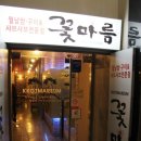 꽃마름(목포하당점) 이미지