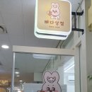 빠다상점 네이버블로그