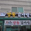 양동감자탕