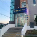 북평헬스사우나