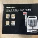 F14 | [내돈내산] 샤오미 다용도 습식 패브릭 청소기 F14 Pro 후기