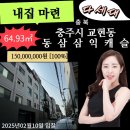 남산4길 74-18, (교현동, 교현동삼익캐슬) 이미지